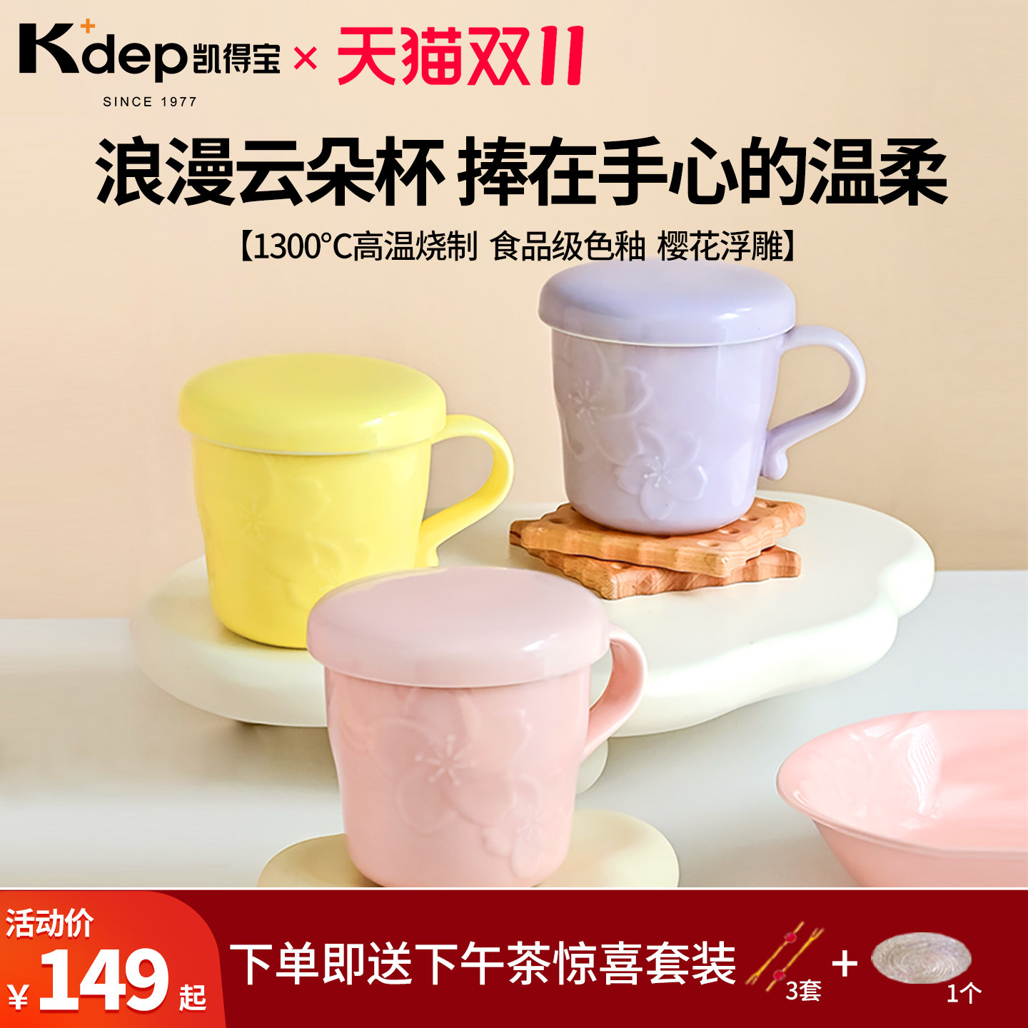 2025年新品日本凯得宝kdep陶瓷带盖勺马克杯浮雕陶瓷杯咖啡情侣杯