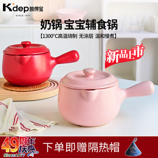 日本Kdep凯得宝奶锅宝宝辅食锅婴儿砂锅一人食家用日式小泡面陶锅
