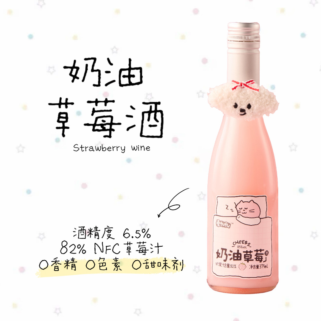 【夏日上新】晕fufu 奶油草莓酒6.5度女生微醺低度果酒甜酒晚安酒