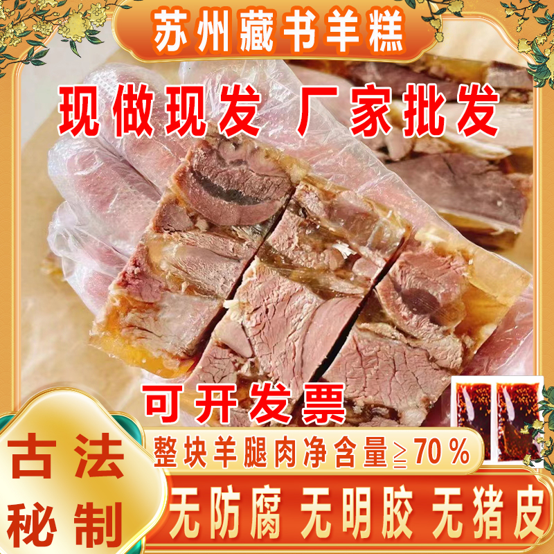 正宗苏州特产藏书羊糕羊肉冻年货250g*2袋冷链包邮即食羊肉羔熟食