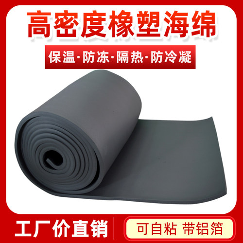 自粘橡塑保温板保温棉