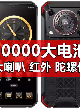 骑手外卖员20000毫安超电池全网通5G超长待机红外遥控指纹陀螺仪