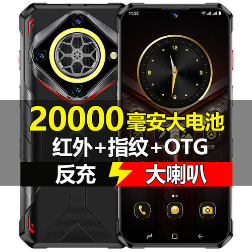 骑手外卖员20000毫安超大电池全网通5G超长待机OTG红外遥控陀螺仪