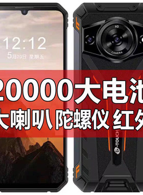 骑手外卖员20000毫安大电池全网通5G超长待机红外遥控陀螺仪指纹