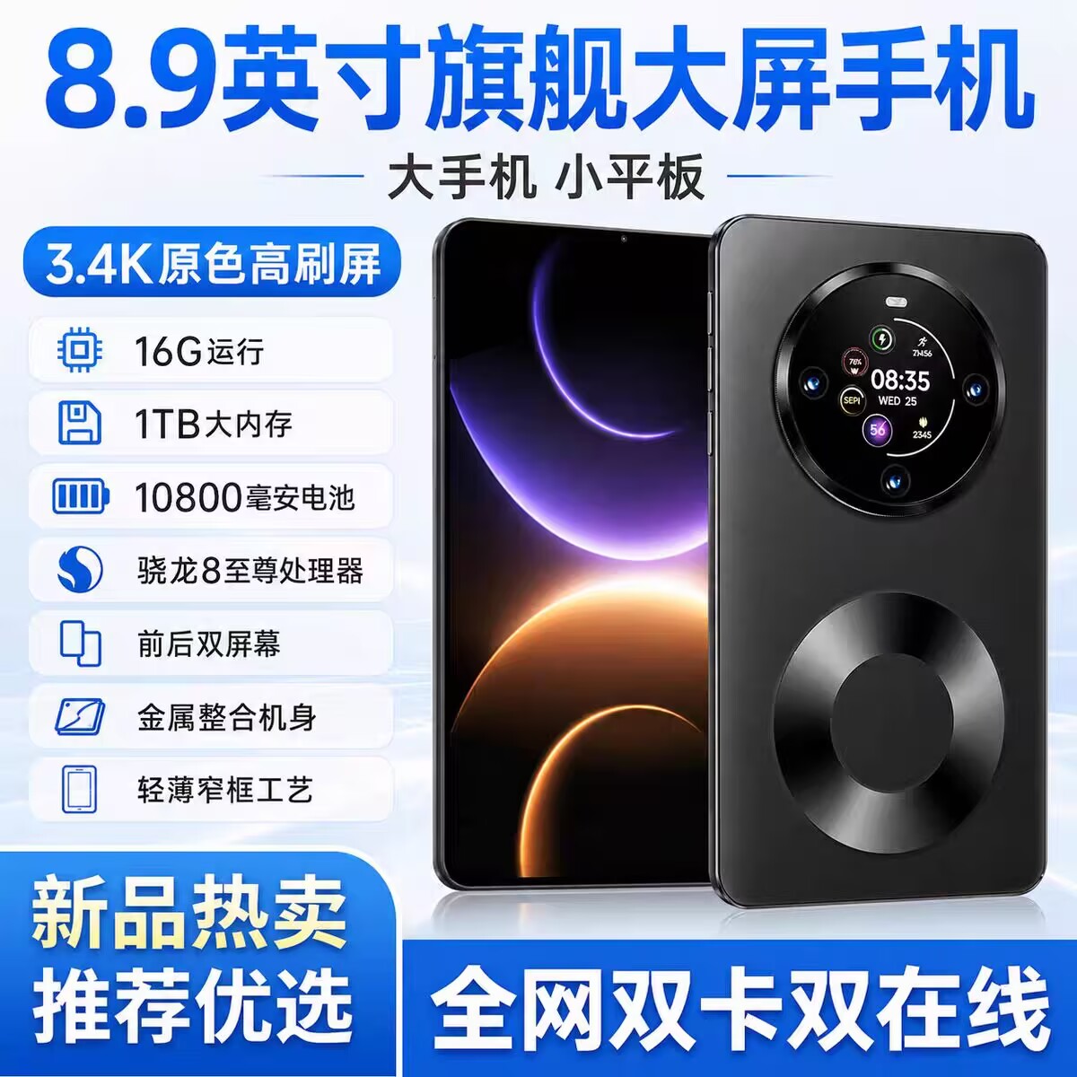 新款大屏8.9英寸超长待机10800毫安骁龙8+至尊官网Ma80手机5G双卡
