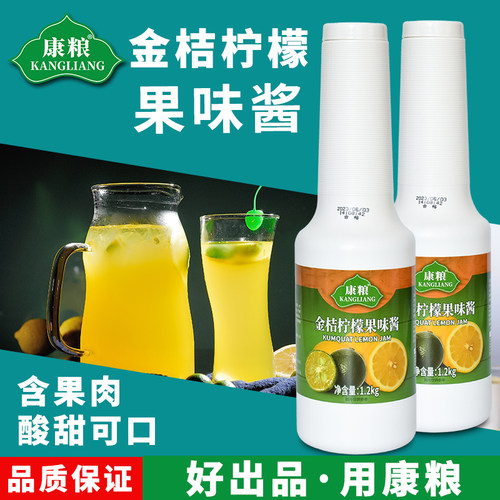 康粮金桔柠檬果味酱奶茶店商用