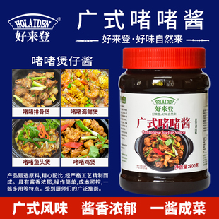 粤式 煲仔酱 鸡煲排骨海鲜牛腩煲仔饭调味酱 啫啫酱 好来登广式