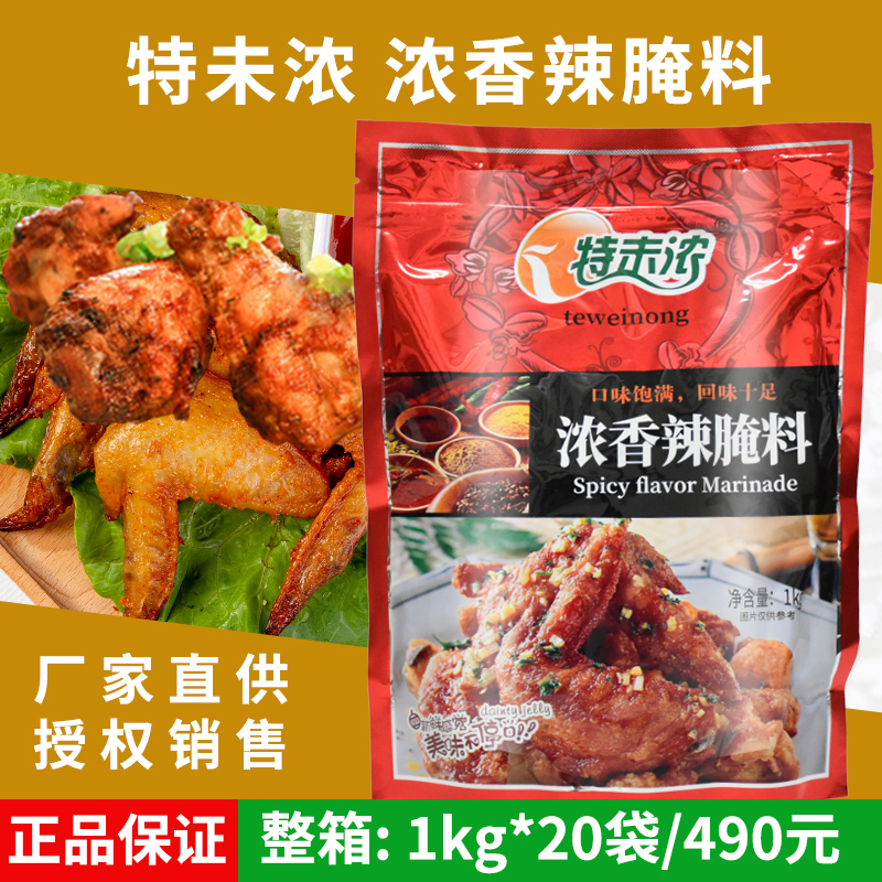 特味浓商用烧烤油炸腌制调料