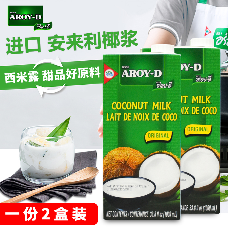 进口安来利椰浆商用奶茶店