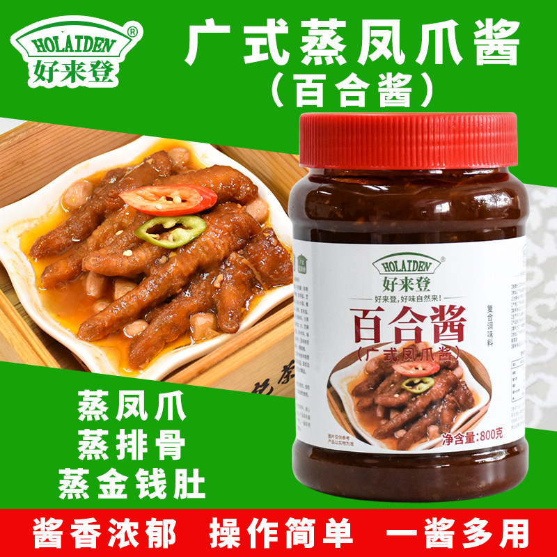 好来登广式凤爪酱 百合酱800g 粤式调味酱茶楼早茶鸡爪排骨金钱肚,粮油调味/速食/干货/烘焙,酱类调料,淘宝优惠券,粉丝福利购,淘宝优惠卷