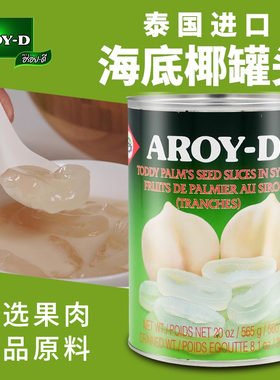 泰国安来利糖水白玉丹海底椰罐头565g 片状即食化州糖水甜品原料