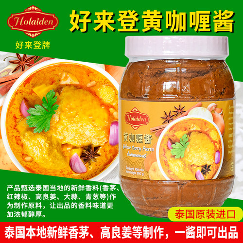 泰国进口好来登牌黄咖喱酱商用