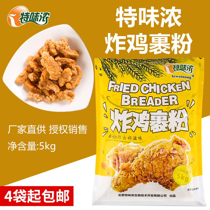 特味浓商用原料炸鸡裹粉