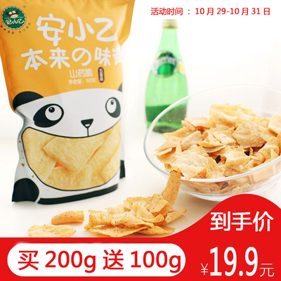 安小乙手工山药薄片200g网红山药脆片薯片办公室锅巴小吃零食批发