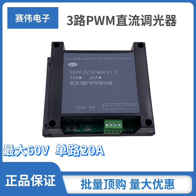 3路PWM直流调光器RGB调色灯带调光智能调光器