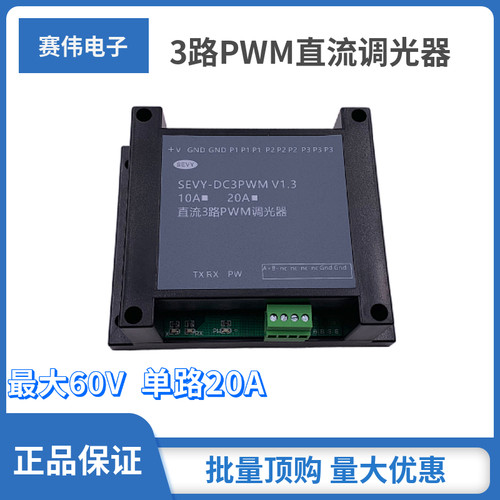 3路PWM直流调光器RGB调色灯带调光智能调光器