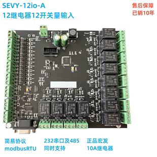 12路输入 12路继电器板 通用继电器模块 10A 中控展厅工控modbus