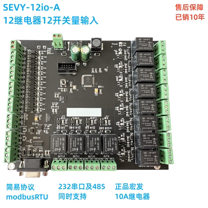 12路继电器板 12路输入 通用继电器模块 10A 中控展厅工控modbus