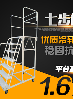 旺扬工业平台梯超市登高车1米6六步梯移动平台登高梯子仓库货架梯