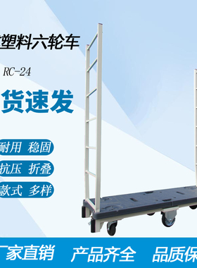 日式塑料六轮补货车超市理货车物流台车仓库窄通道货架U型上货车