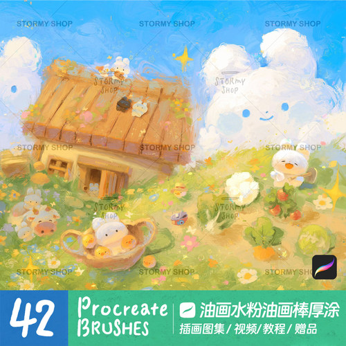 油画水粉厚涂procreate笔刷