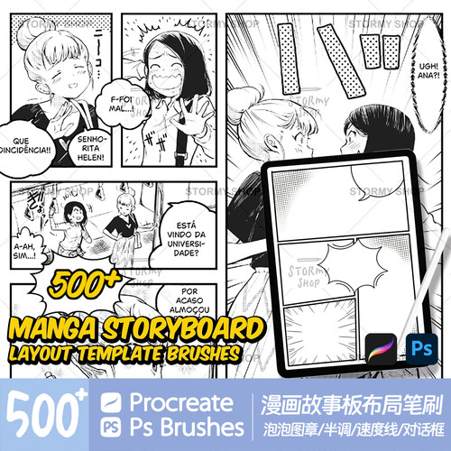 【漫画故事板】procreate布局笔刷动漫泡对话框构建器半色调ST65