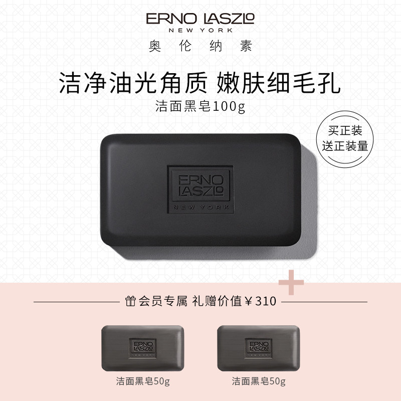 Erno Laszlo/奥伦纳素 海泥唤肤洁面皂黑皂100g深层清洁保湿|ruв категории Средства для ухода за собой, моющее средство - от Buy2taobao.com для оказания профессиональной услуги покупки агента Taobao