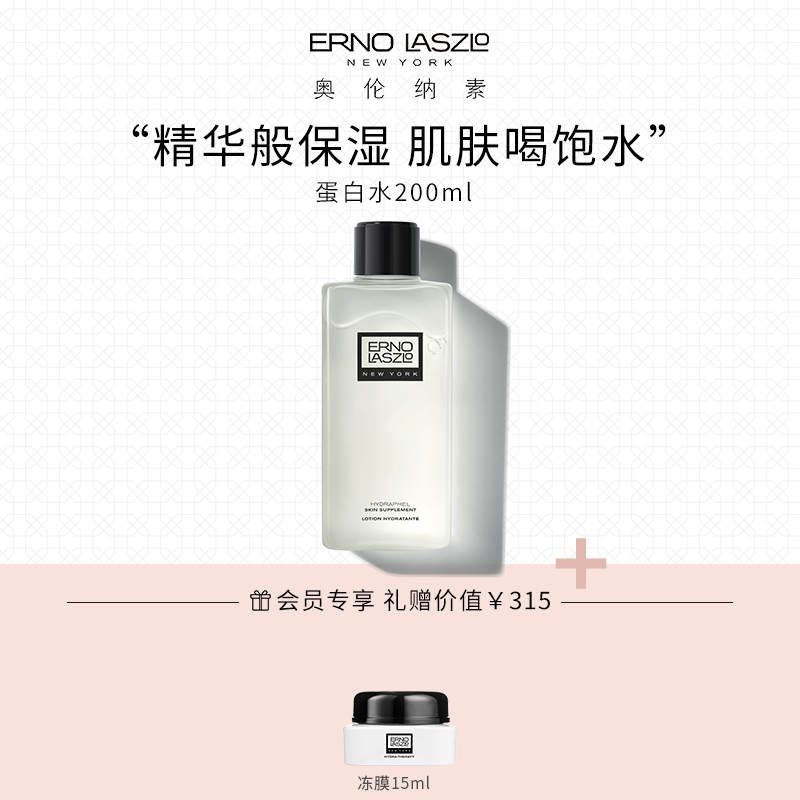 奥伦纳素蛋白水200ml补水保湿爽肤水高保湿精华水温和舒缓滋养在类目 美容护肤/美体/精油, 化妆水/爽肤水中 - 来自Buy2taobao.com提供专业的淘宝代购服务