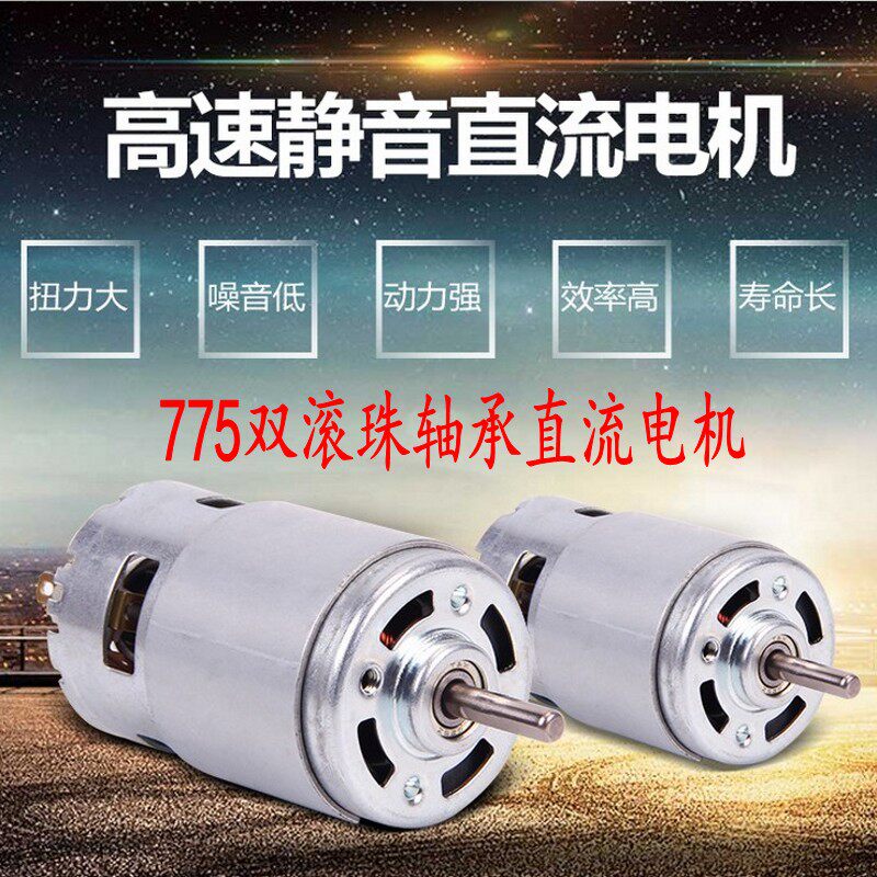 775 motor dual ball bearing dual out-axis DC motor motor high speed large torque circular shaft strong magnet
