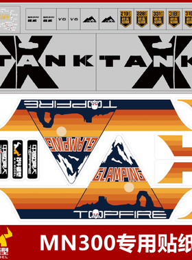 莽牛坦克mn300新品车贴贴纸diy原车改装配件rc遥控车越野车