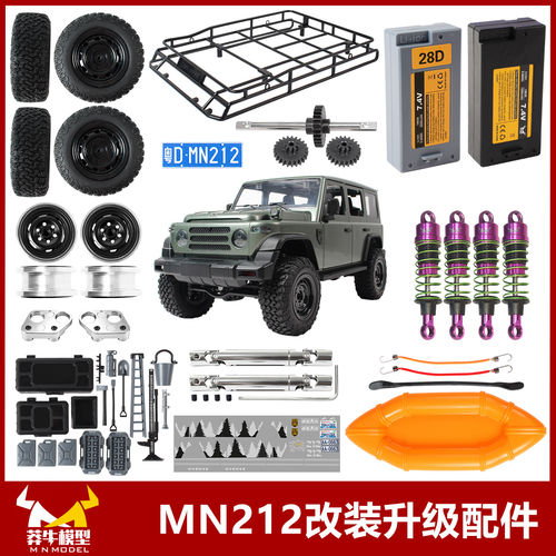 莽牛MN212改装配件金属轮毂大电池液压避震传动轴齿轮贴纸心情件