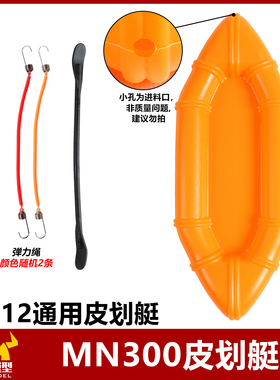 莽牛坦克mn300皮划艇diy原车改装配件rc遥控车越野车