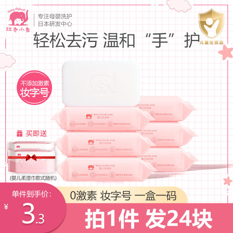 红色小象婴儿洗衣皂儿童婴幼儿尿布皂宝宝专用肥皂天然植萃100g