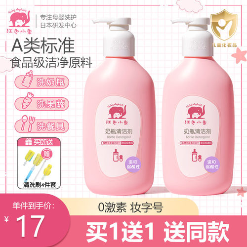 红色小象400ml奶瓶果蔬清洗剂
