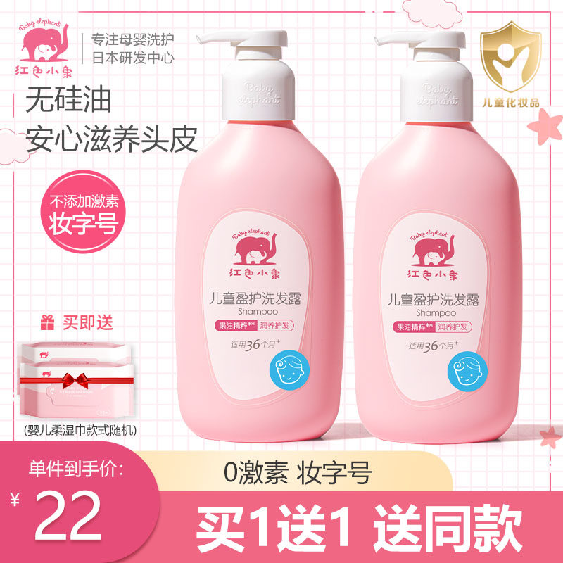 红色小象儿童洗发水儿专用女孩6 12岁以上中大童护发素洗头膏宝宝