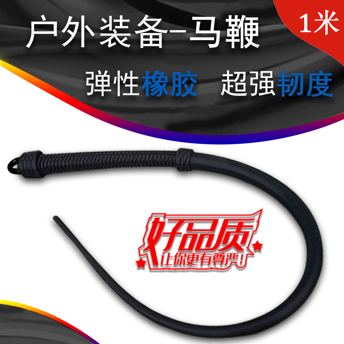 橡胶长马鞭手工制造鞭子坚硬鞭马具骑马鞭子防身驯骑马马鞭子户外