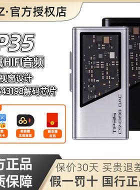 EPZ TP35 音频解码器无损HIFI发烧小尾巴解码耳放双解码芯片