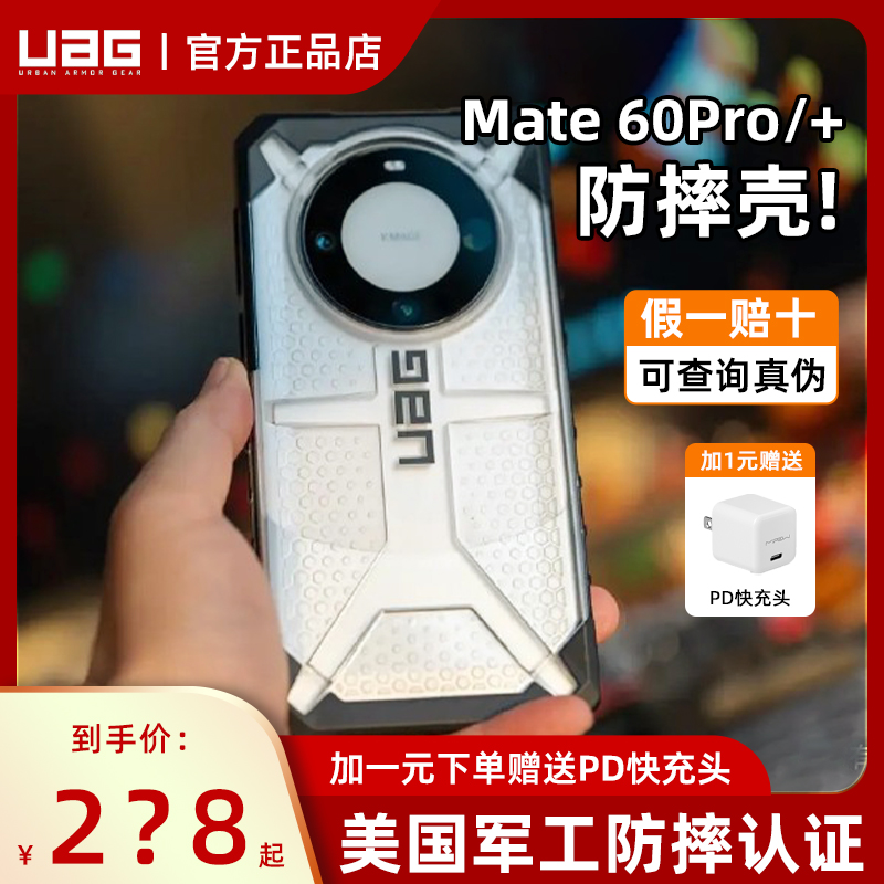 【现货】UAG适用华为Mate60Pro/+手机壳防摔全包保护壳Pro简约硬壳轻薄防护保护套全包边透明mate40/E壳加-封面