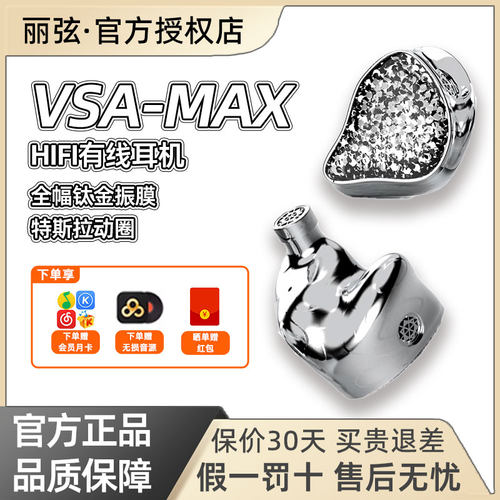 丽弦锦瑟香也VSA-MAX-V1有线hifi发烧动圈入耳式耳机流行女毒
