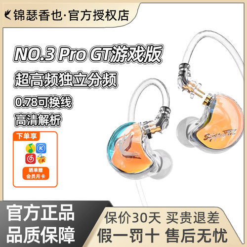锦瑟香也TFZ NO.3PRO GT游戏电竞耳机监听HIFI有线耳机入耳式耳返