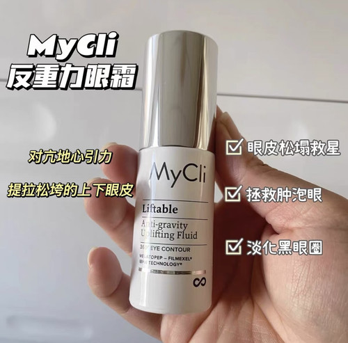 意大利MyCli 360反重力眼霜淡化细纹紧致提拉眼精华15ml