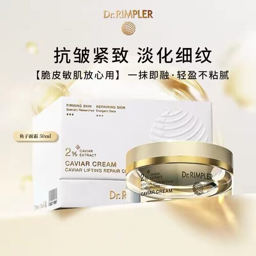 德国Dr.Rimpler慕特博士鱼子酱面霜抗皱紧致淡纹修护2%鲟鱼子精华