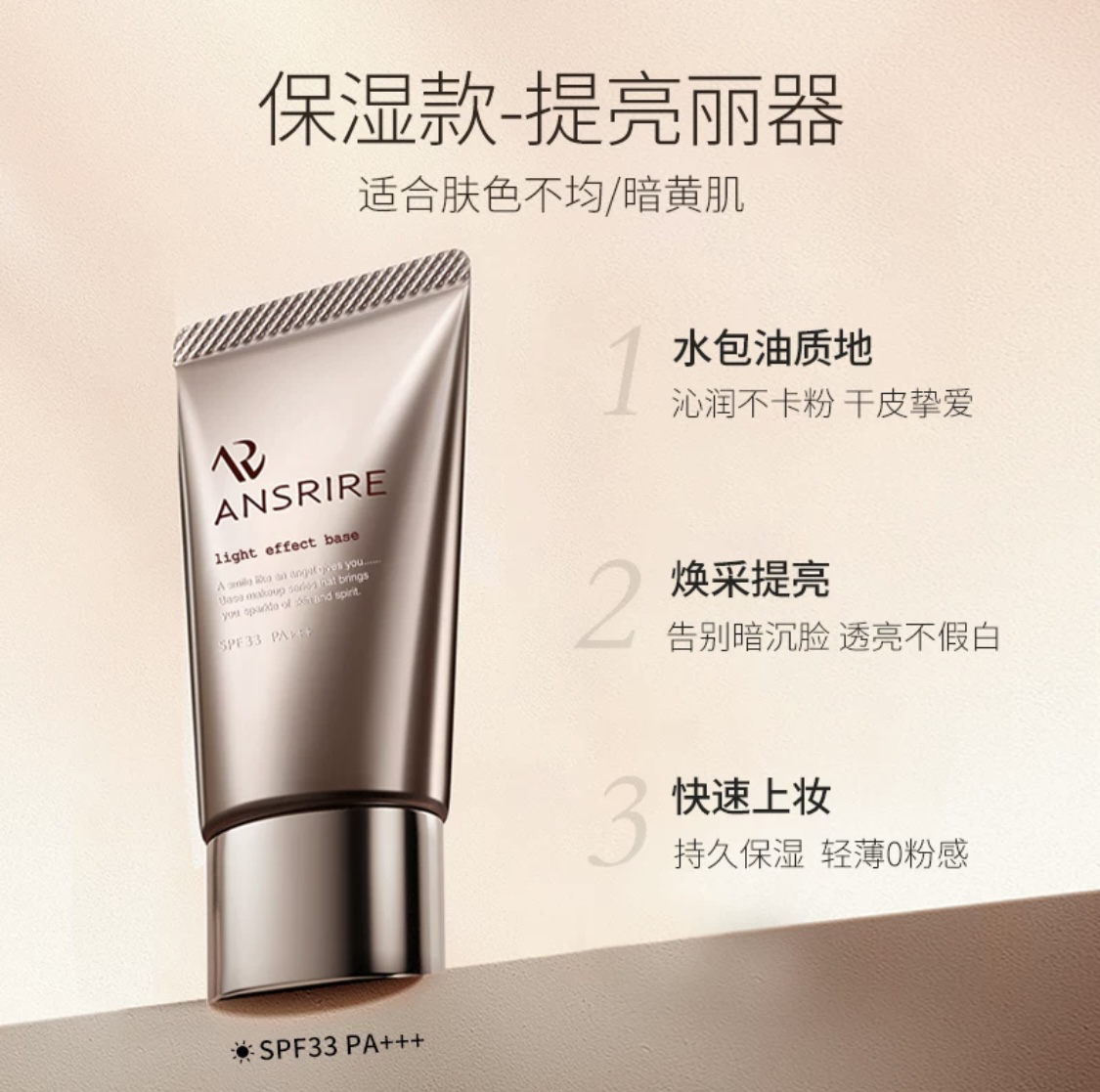 玛丽安保莱磨皮妆前乳隐形毛孔隔离防晒遮瑕三合一保湿