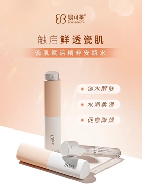 易可美瓷肌赋活精粹安瓶水10g*3支水润柔滑稳肤降燥补水肌肤锁水