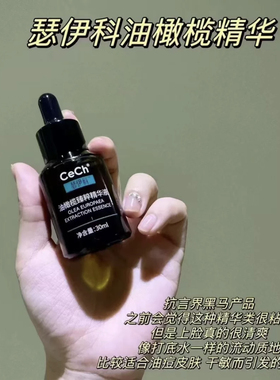 去闭口粉刺泛红修复精华Cech瑟伊科油橄榄精华玫瑰脂溢皮袪痘舒缓