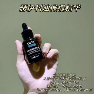 去闭口粉刺泛红修复精华Cech瑟伊科油橄榄精华玫瑰脂溢皮袪痘舒缓