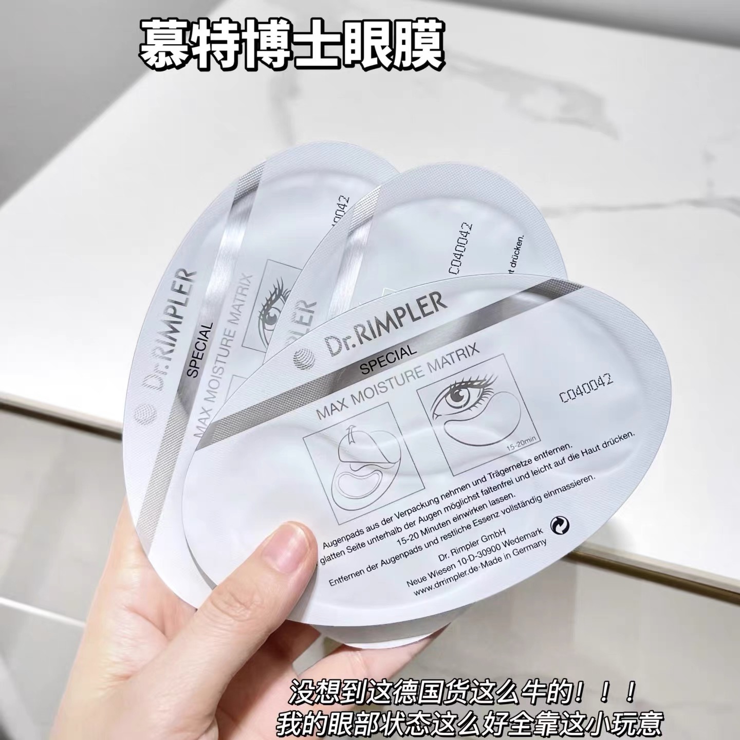 德国Dr.Rimpler慕特博士肌底水活赋能眼膜淡细纹黑眼圈紧致