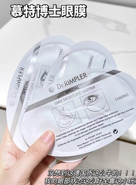 德国Dr.Rimpler慕特博士肌底水活赋能眼膜淡细纹黑眼圈紧致