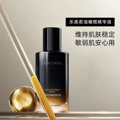 LEMORAL乐美若油橄榄精华液50ml 舒缓敏感褪红维稳修复肌肤屏障