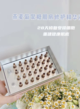 VICKY AI/艾薇希玻尿酸润颜补水安瓶燕麦葡聚糖肌底修护安瓶28支